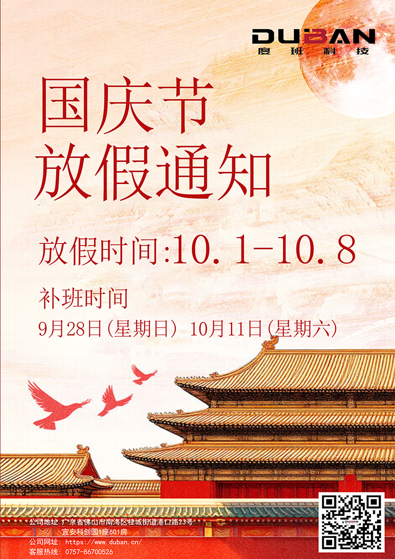 度班国庆放假1.png