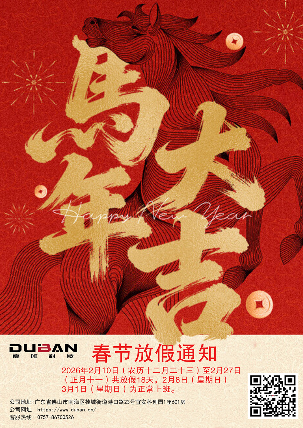 度班年假通知1.png