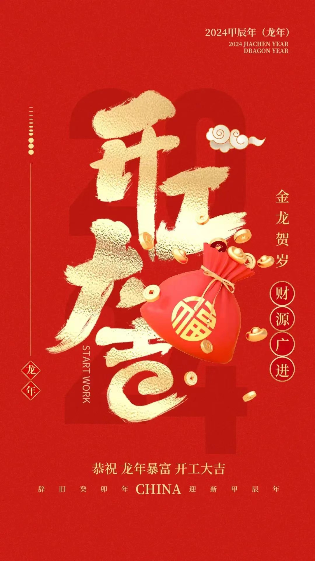 开工大吉力图片1.jpg