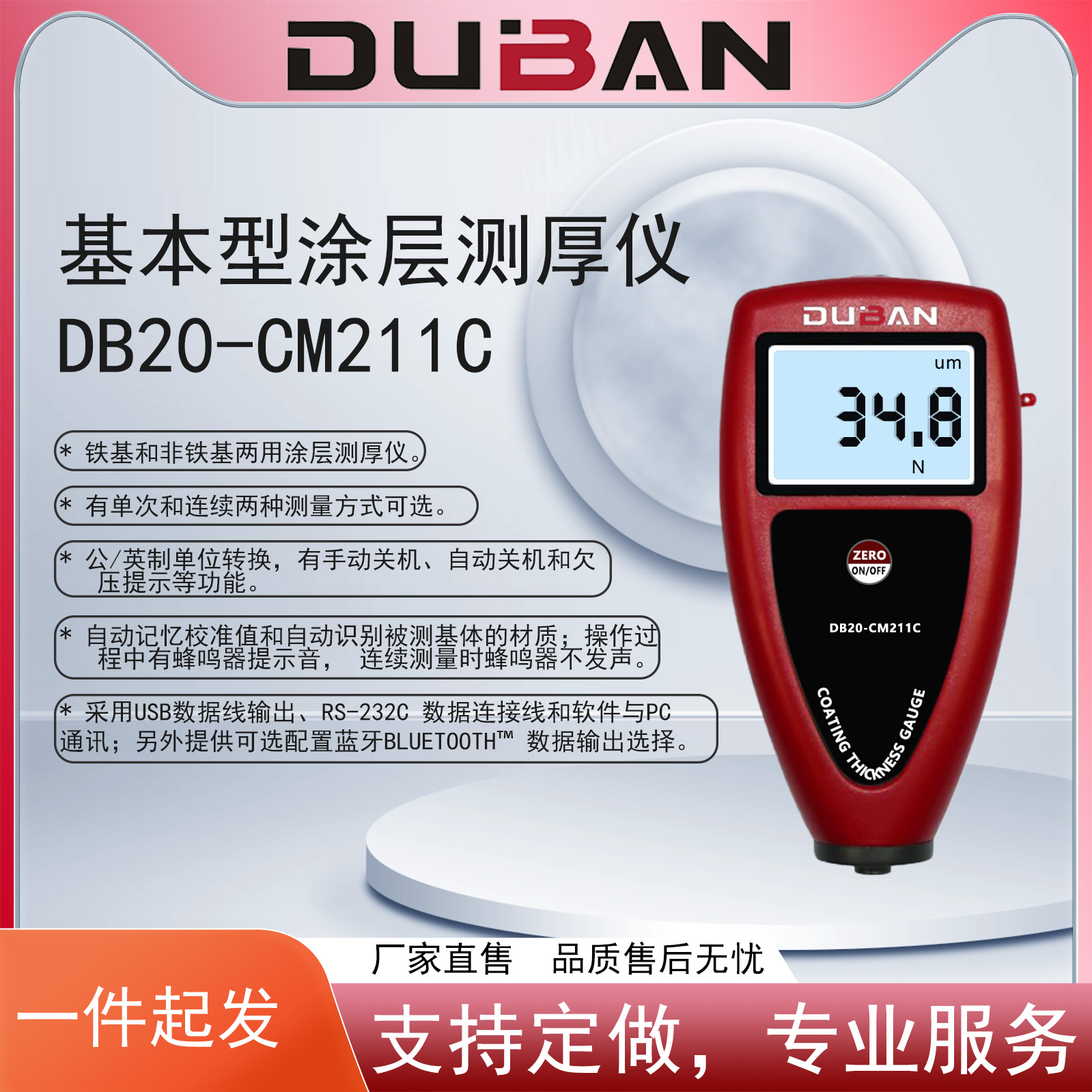 基本型涂层测厚仪（整体）  DB20-CM211C