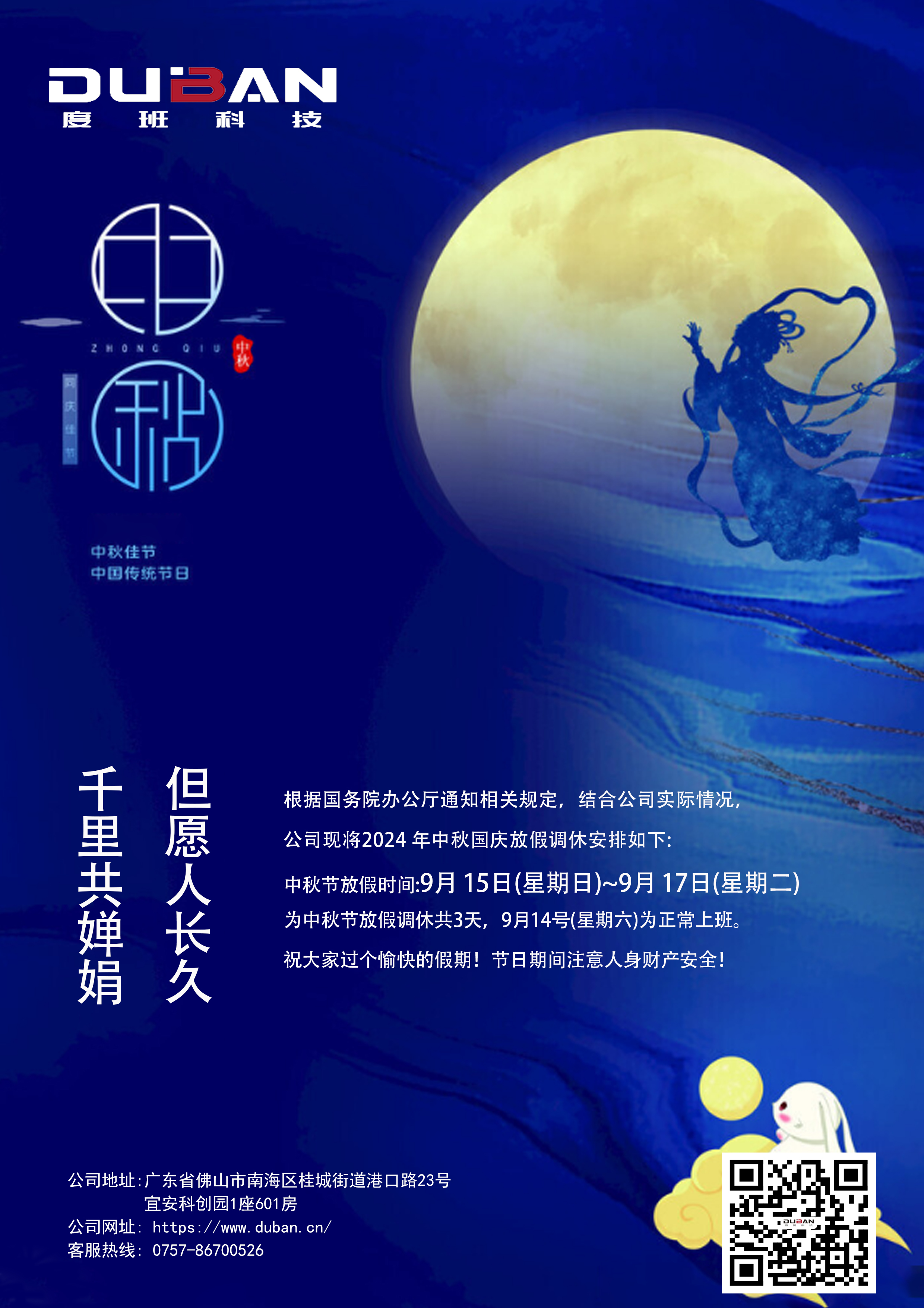 度班中秋节放假通知1.jpg