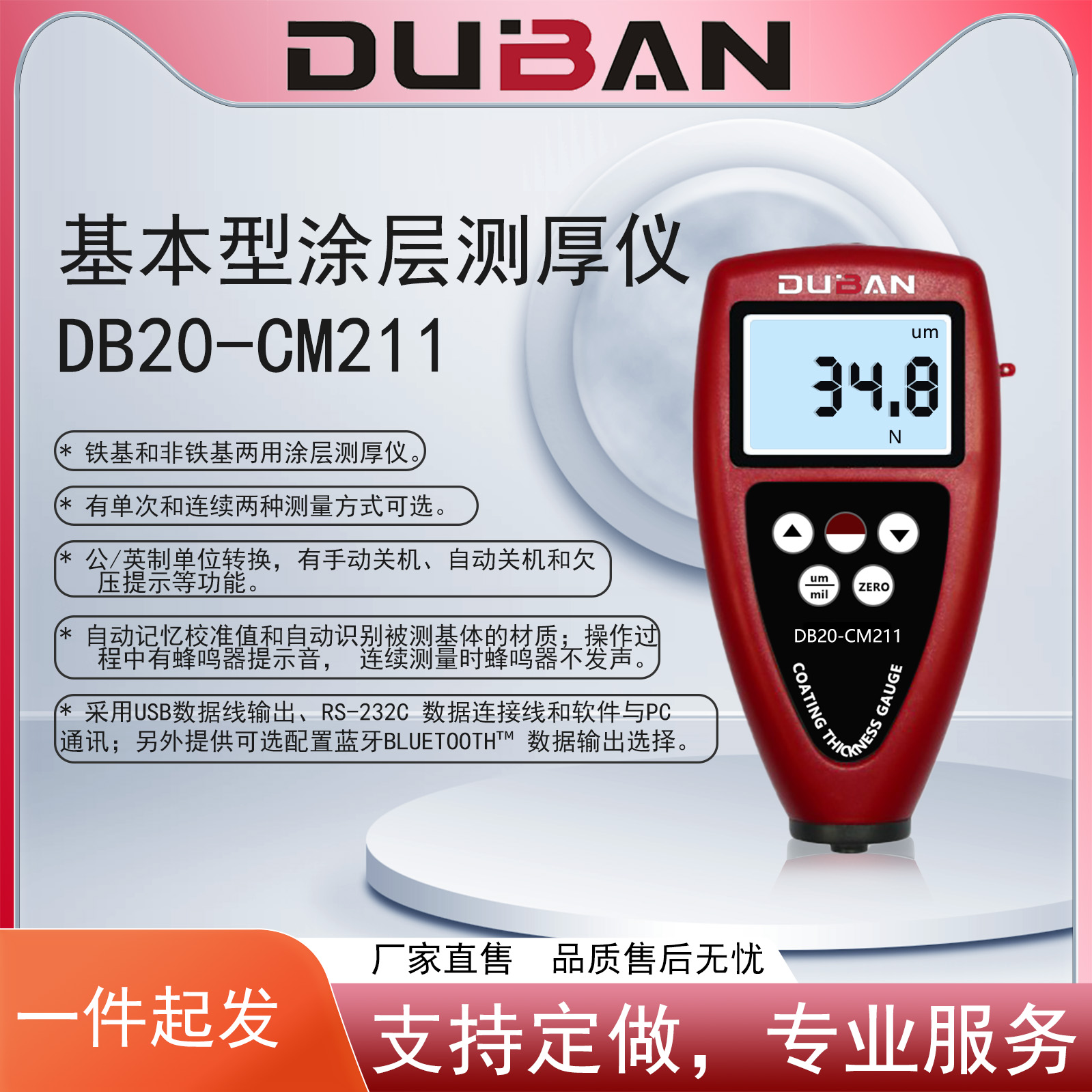 基本型涂层测厚仪  DB20-CM211