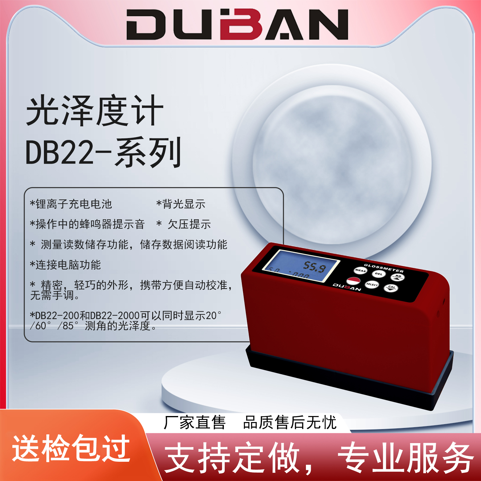 光澤度儀 DB22-45/75/204575