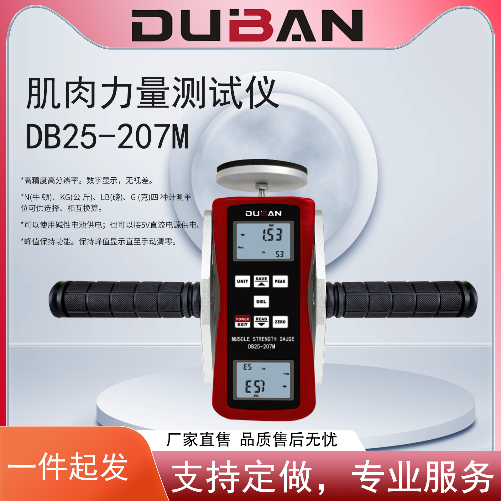 肌肉力量测试仪 DB25-207M